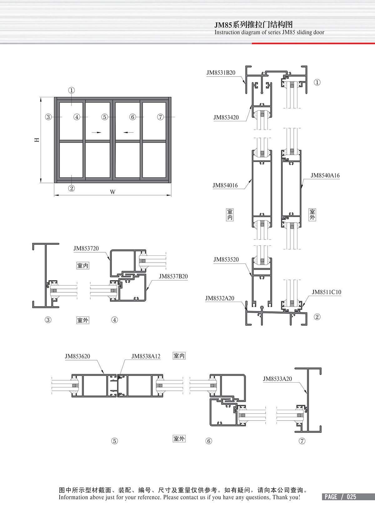 JM85系列推拉门结构图-3