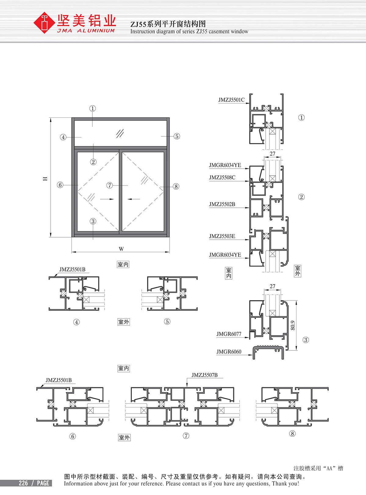 ZJ55系列平开窗结构图-2