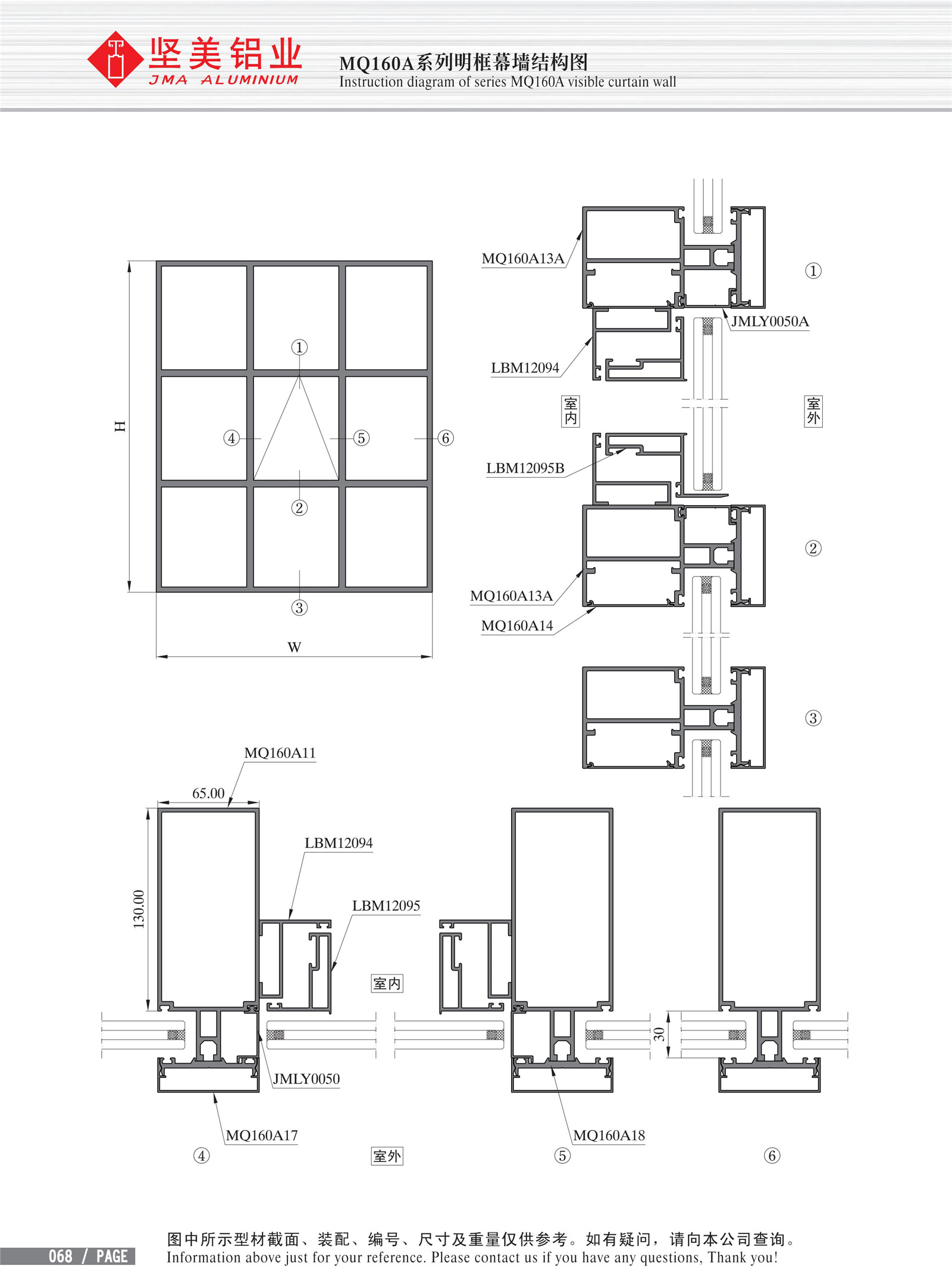 MQ160A系列明框幕墙结构图