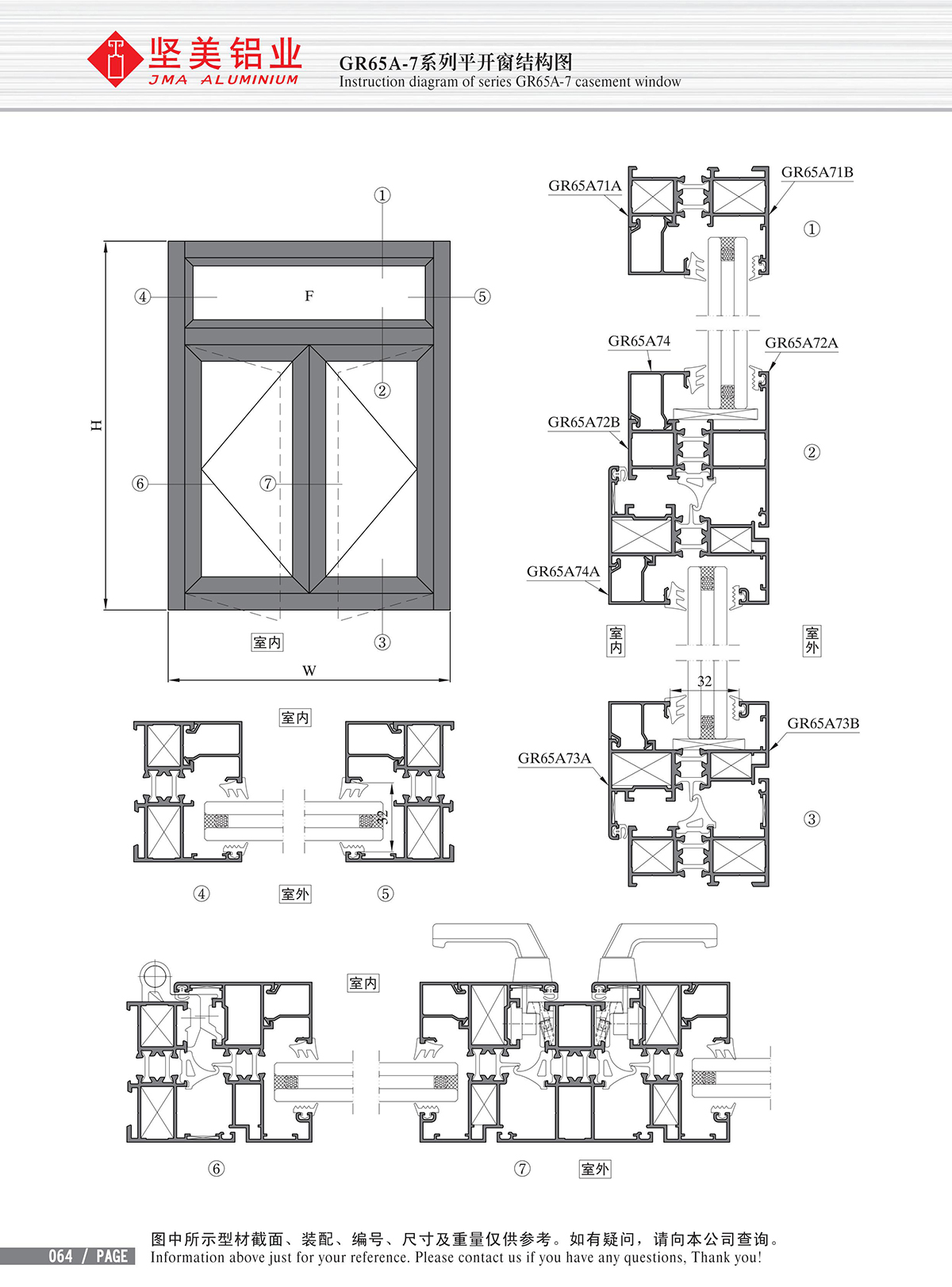 GR65A-7系列平开窗结构图