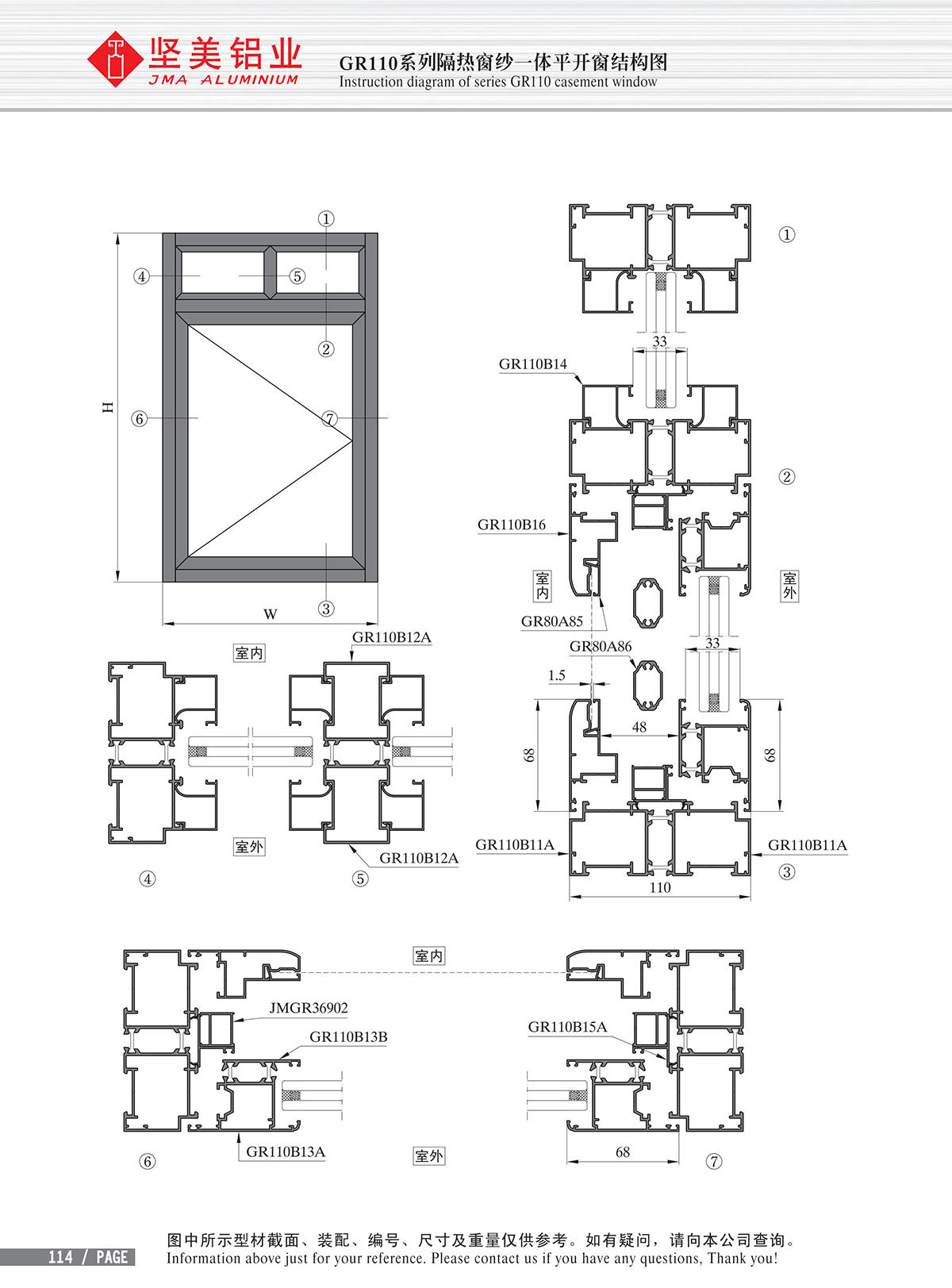 GR110系列隔热窗纱一体平开窗结构图-2