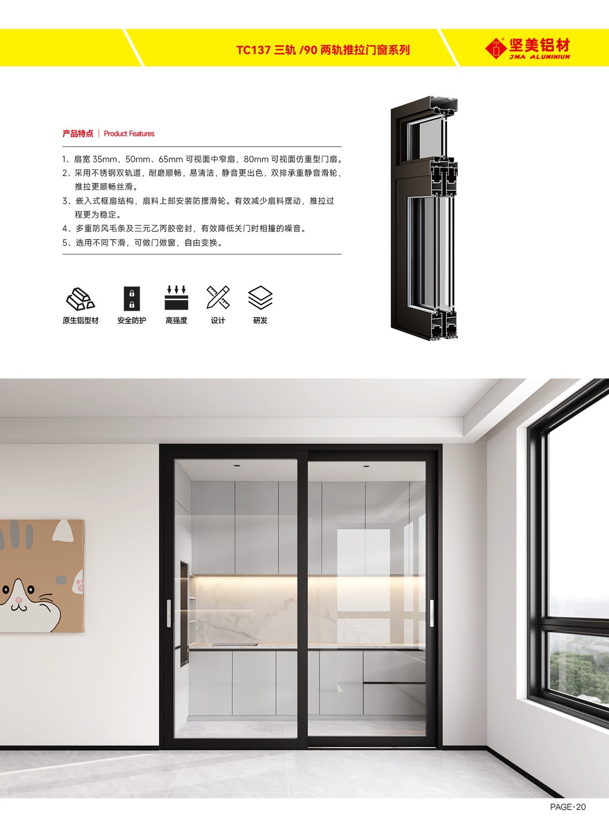 TC137三轨／90两轨推拉门窗系列