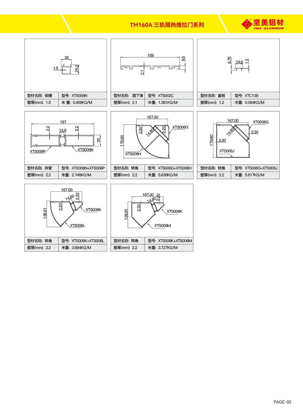 TM160A 三轨隔热推拉门系列