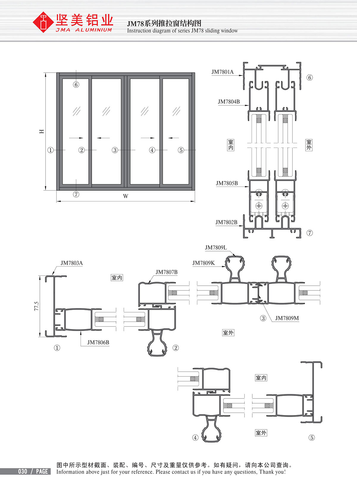 JM78系列推拉窗结构图