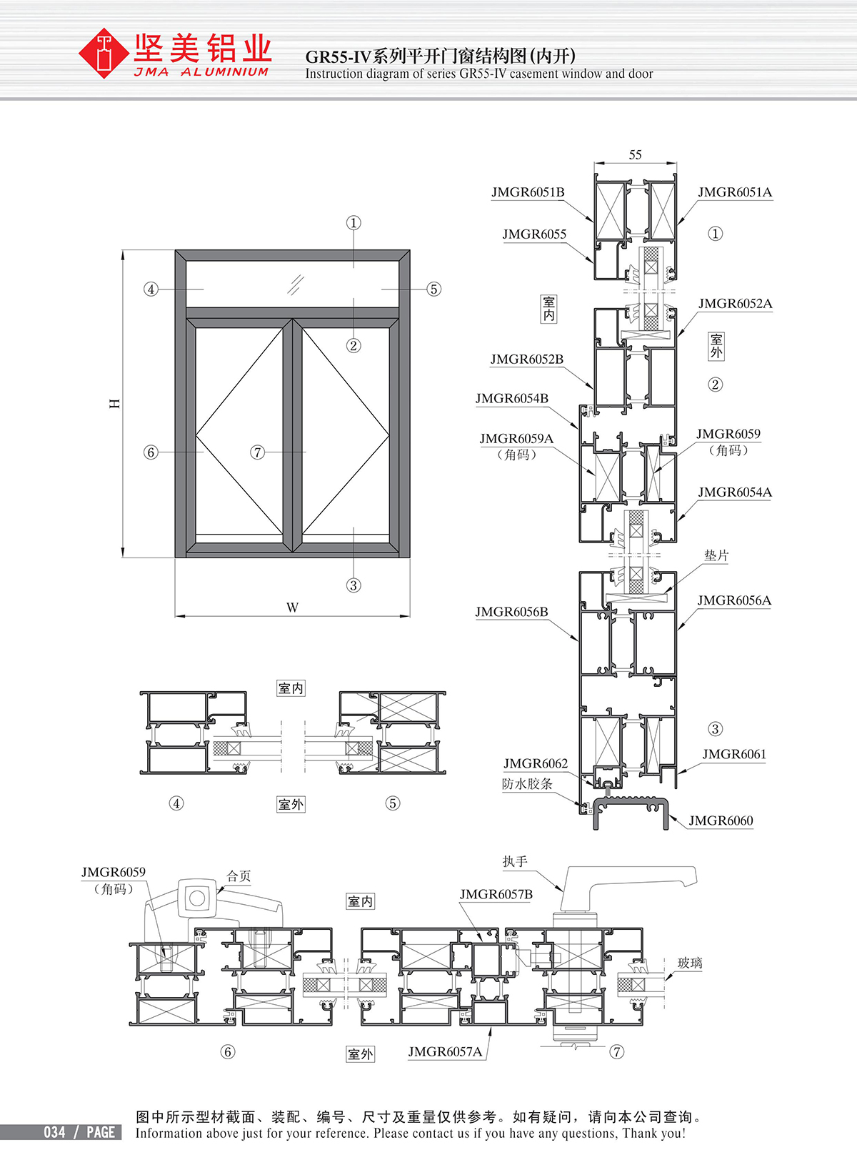 GR55-Ⅳ系列平开门窗结构图（内开）