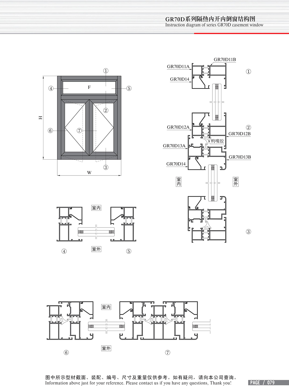 GR70D系列隔热内开内倒窗结构图