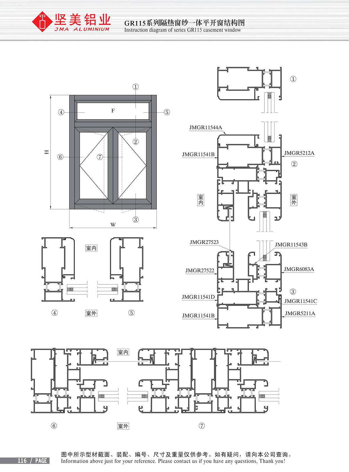 GR115系列隔热窗纱一体平开窗结构图