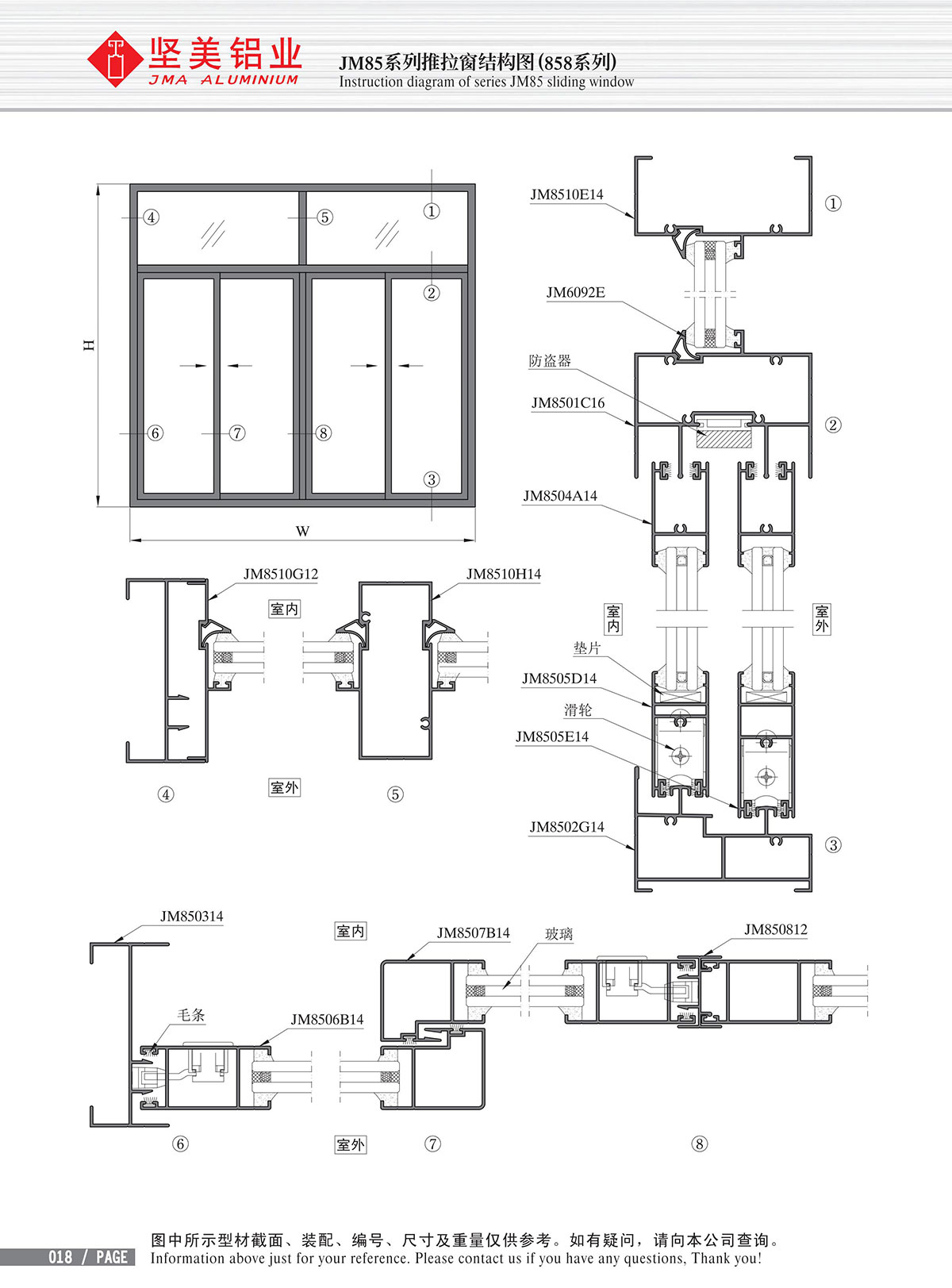 JM85系列推拉窗结构图（858系列）-3