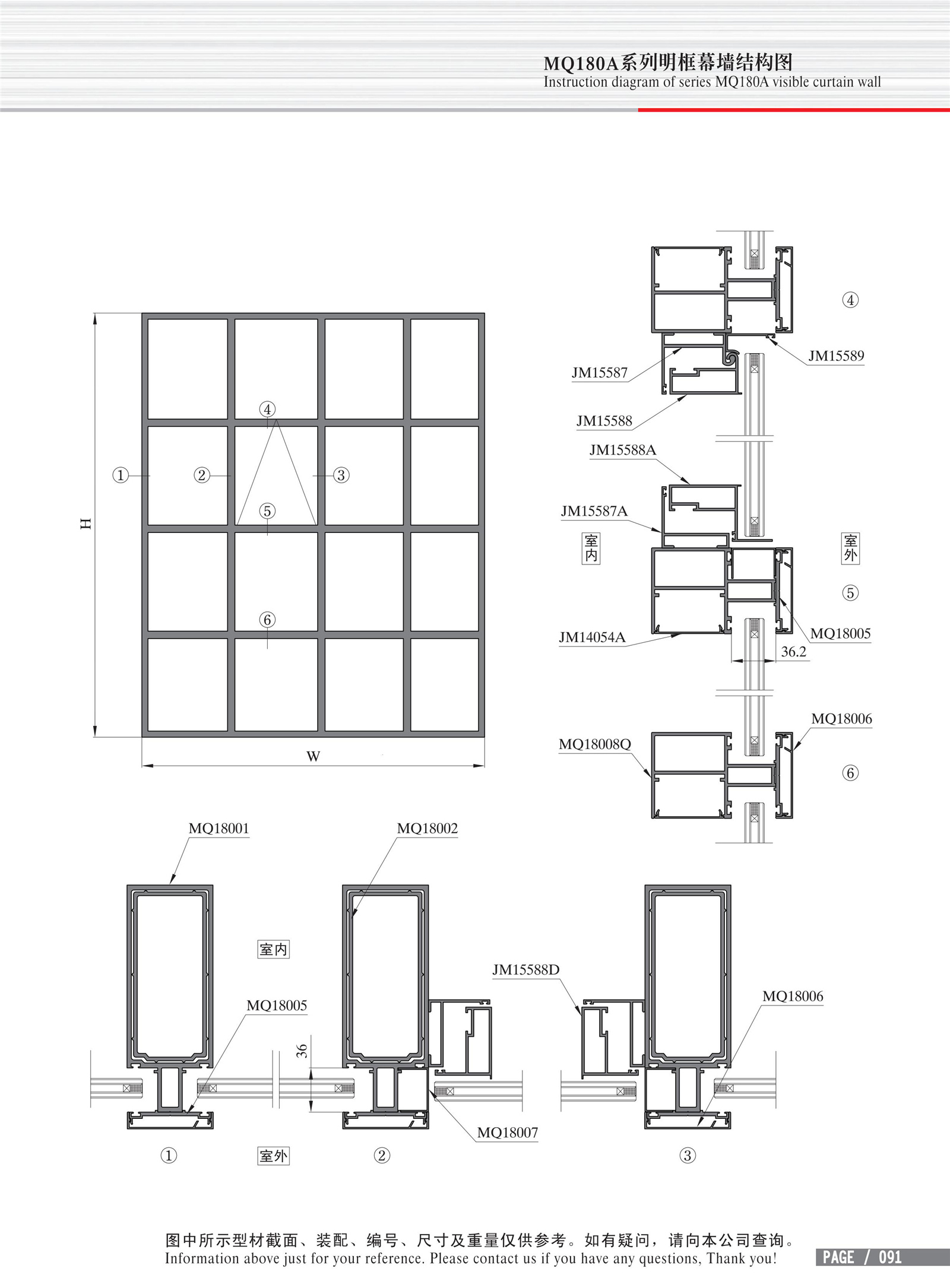 MQ180A系列明框幕墙结构图