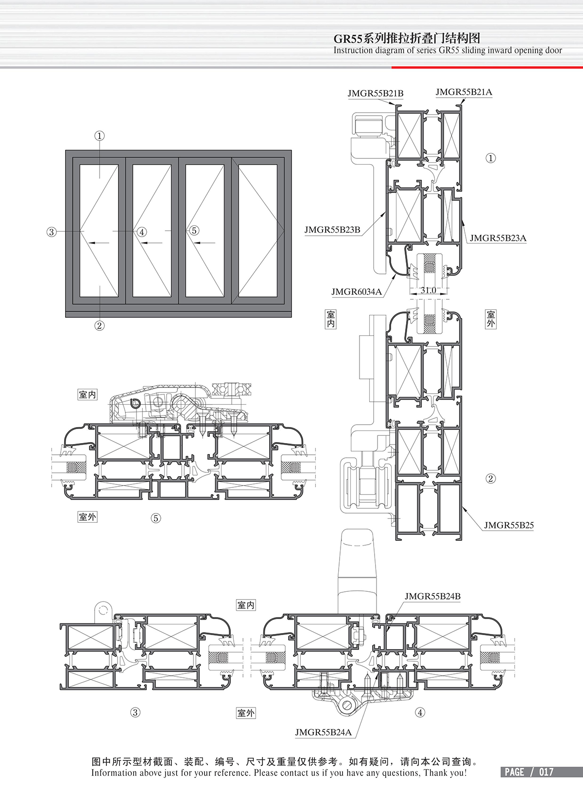 GR55系列推拉折叠门结构图