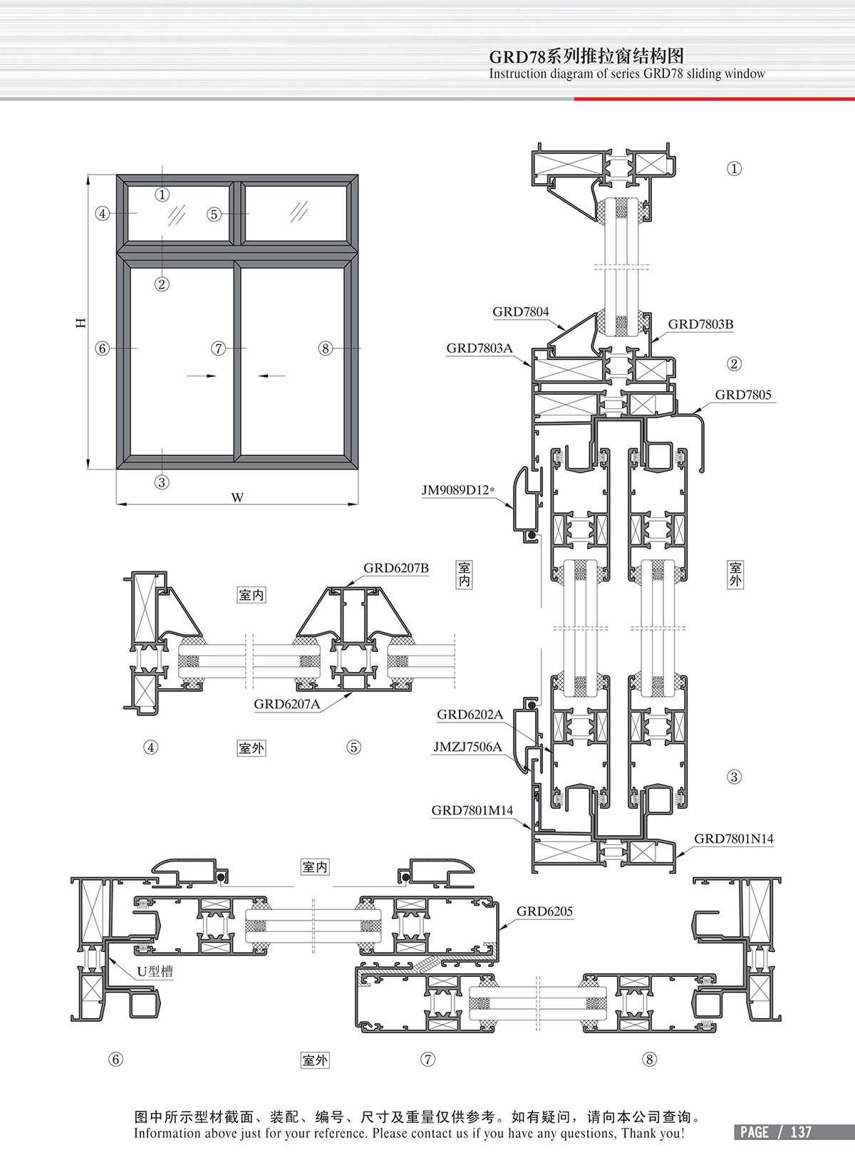 GRD78系列推拉窗结构图