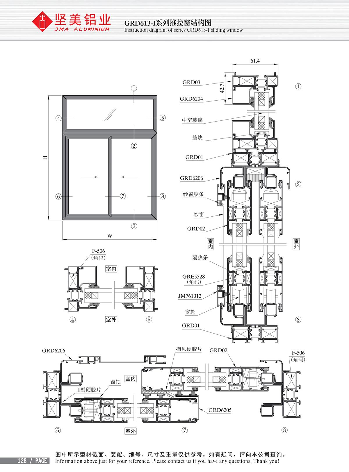 GRD613-I系列推拉窗结构图