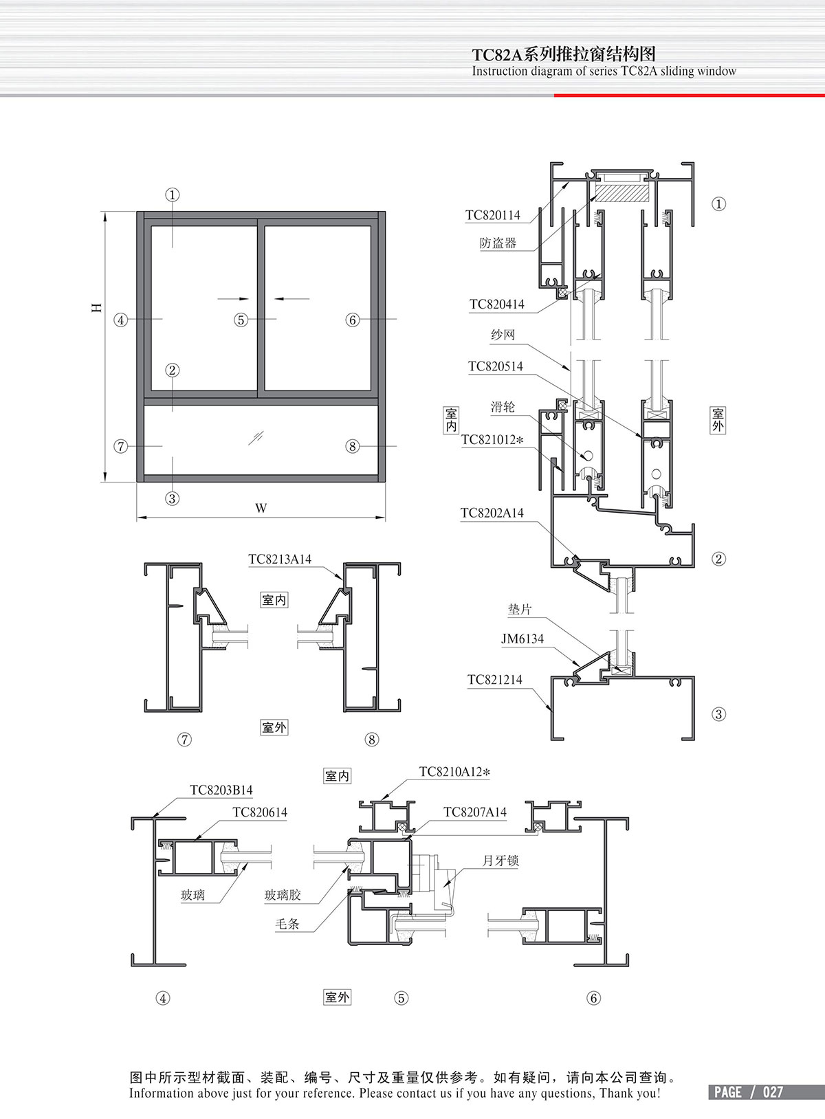 TC82A系列推拉窗结构图