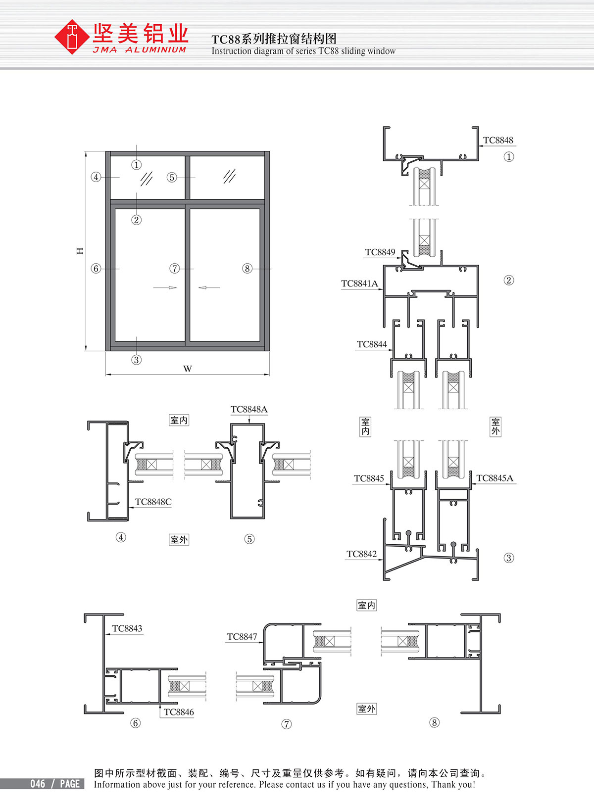 TC88系列推拉窗结构图