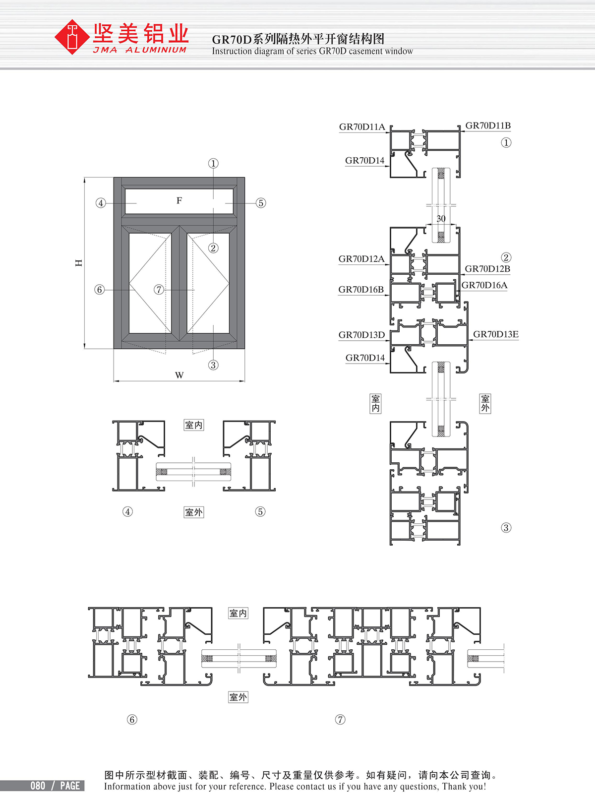 GR70D系列隔热外平开窗结构图