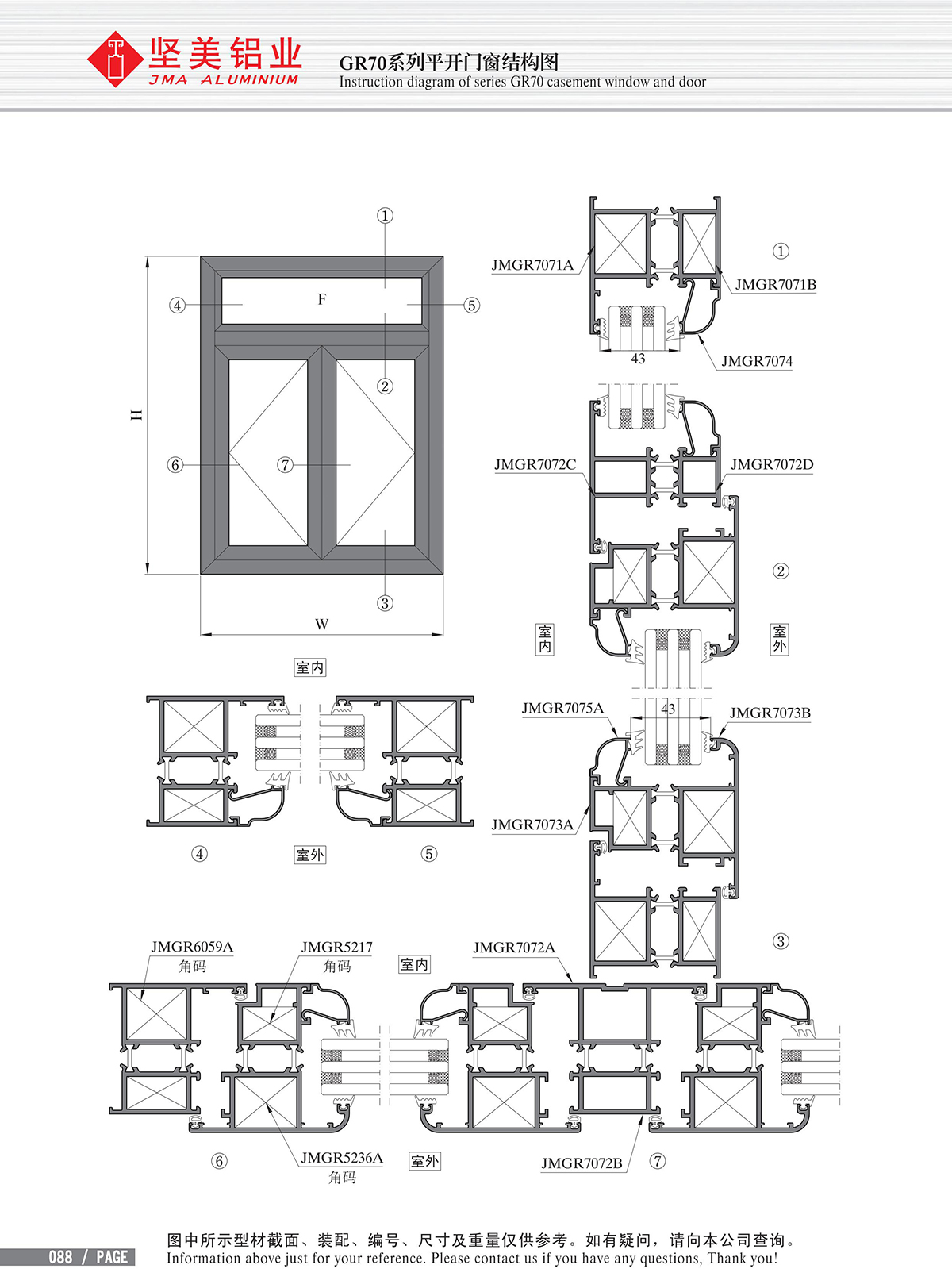 GR70系列平开门窗结构图