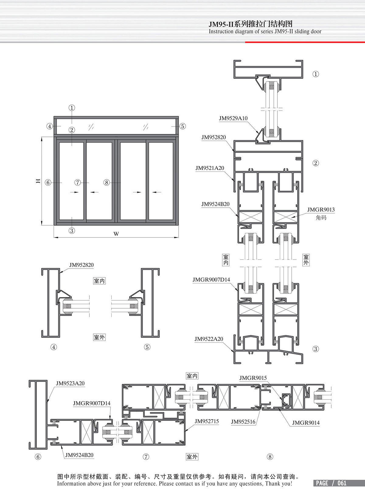 JM95-II系列推拉门结构图